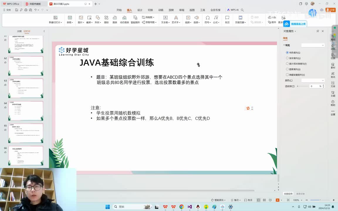 【进阶篇】87.C语言综合练习