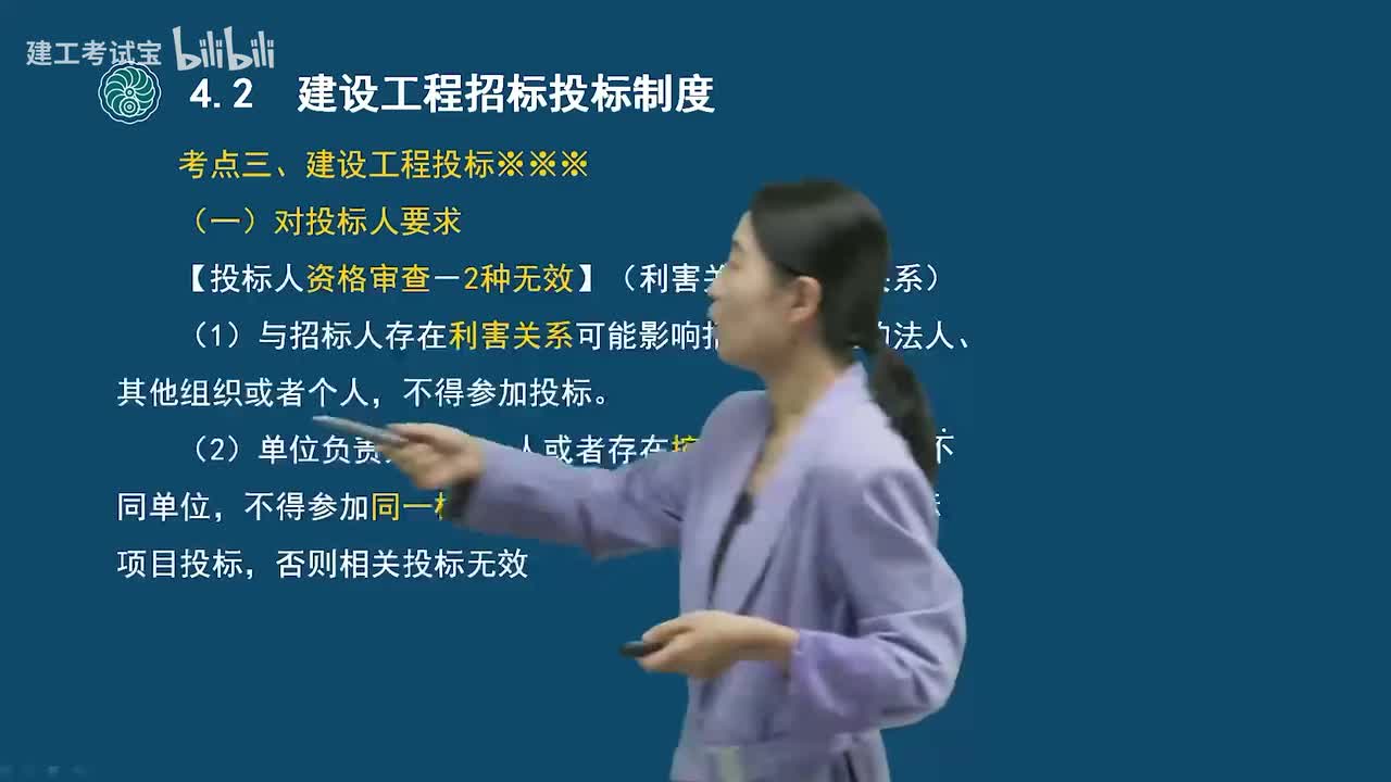 15.15-第四章-建设工程招标投标制度（二）