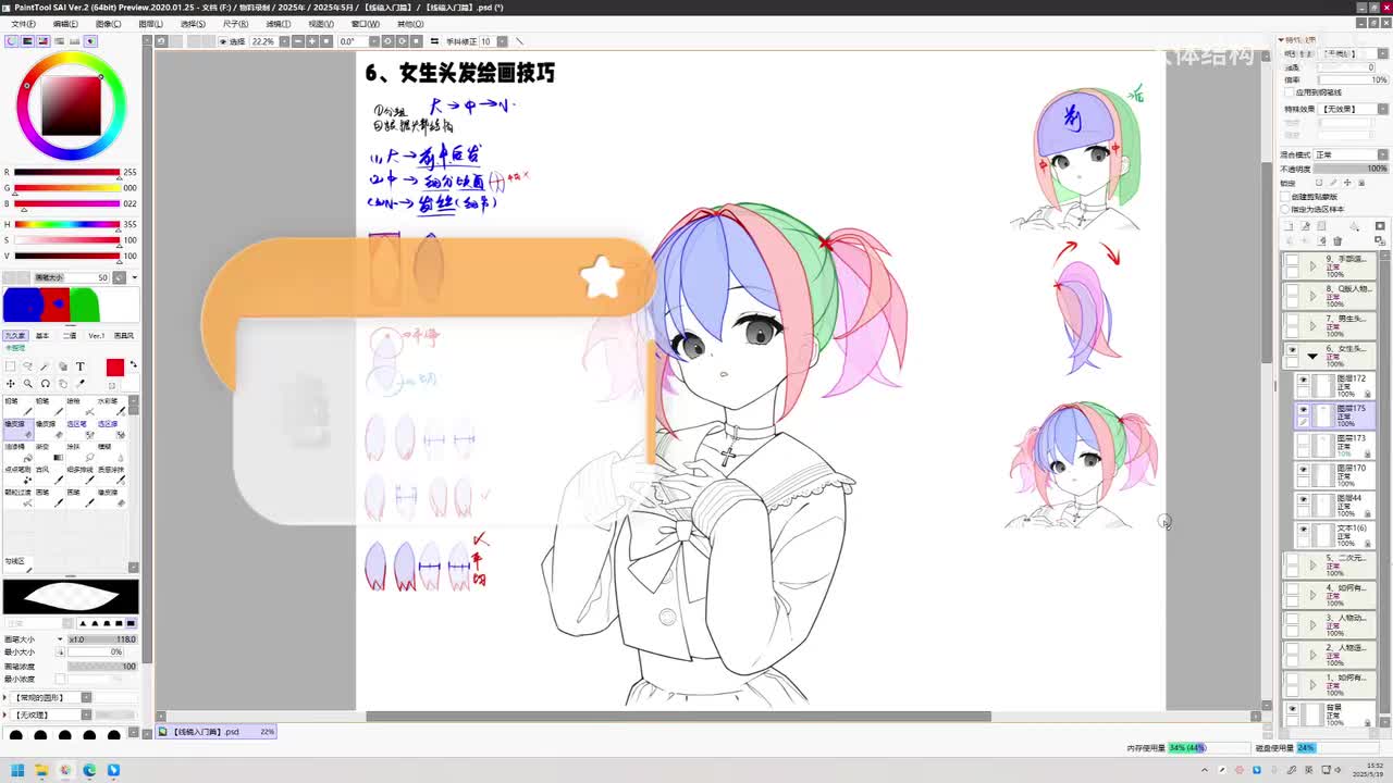 【二次元人物流程】14、如何把头发画惊艳