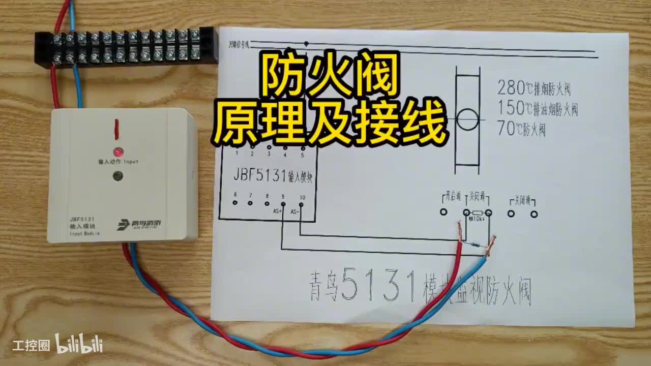 第10节：防火阀-功能作用-原理接线