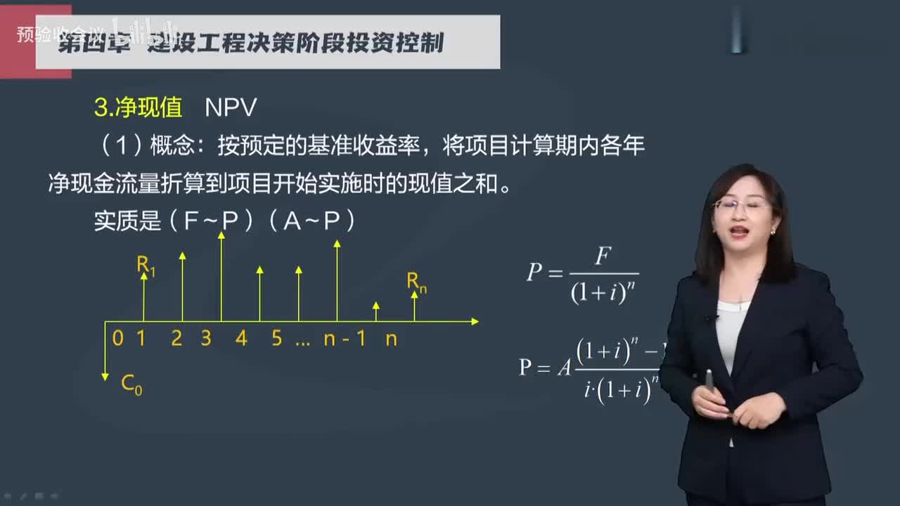 第13讲【投资控制】　财务分析主要指标的计算（二）