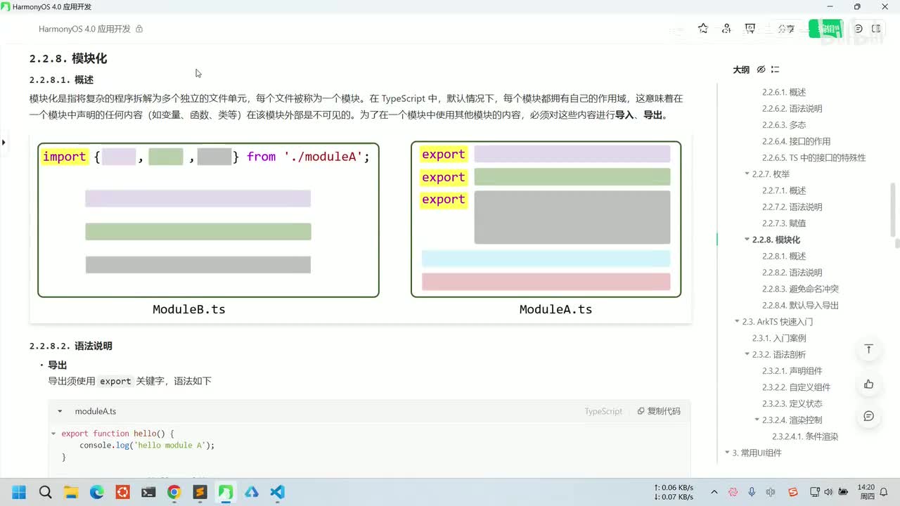 016-鸿蒙应用开发-TS快速入门-模块化