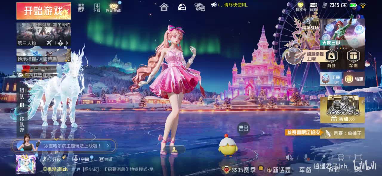 和平精英冰城争锋大厅背景音乐