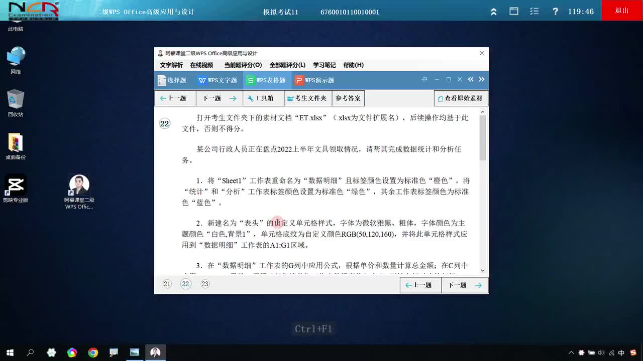 第11套-WPS表格