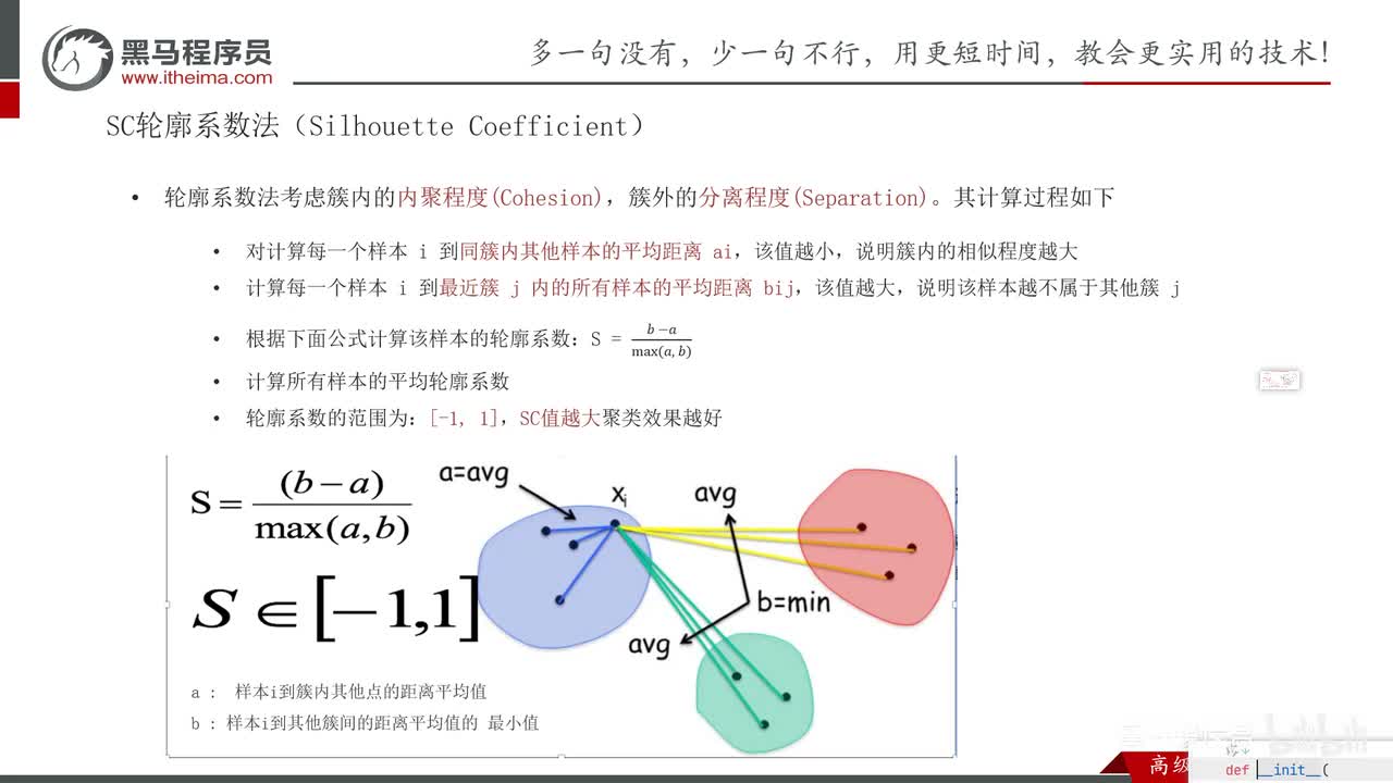第九章-数据挖掘实战项目-03.聚类算法评估指标_sc, ch轮廓系数介绍
