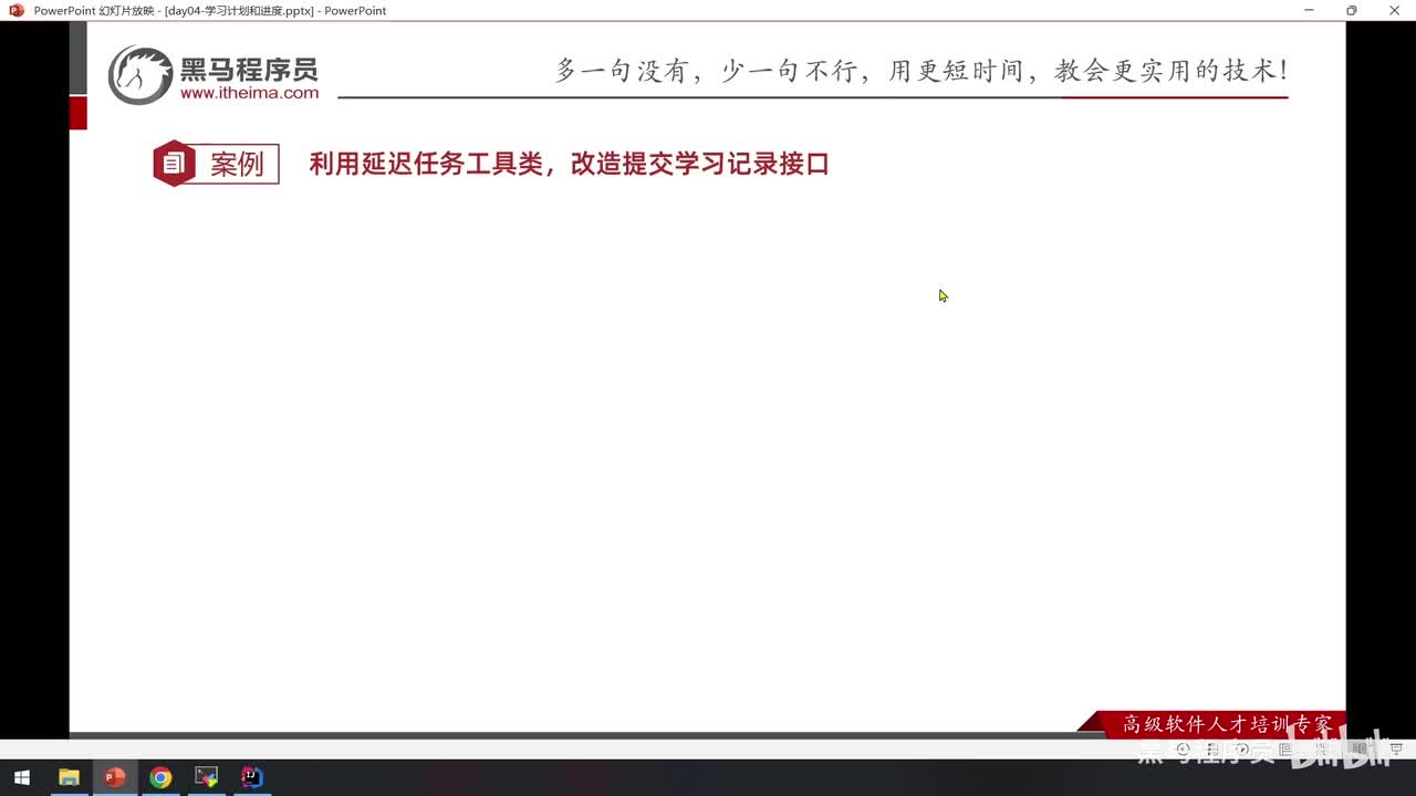 Day04-09.代码改造-改造提交学习记录接口