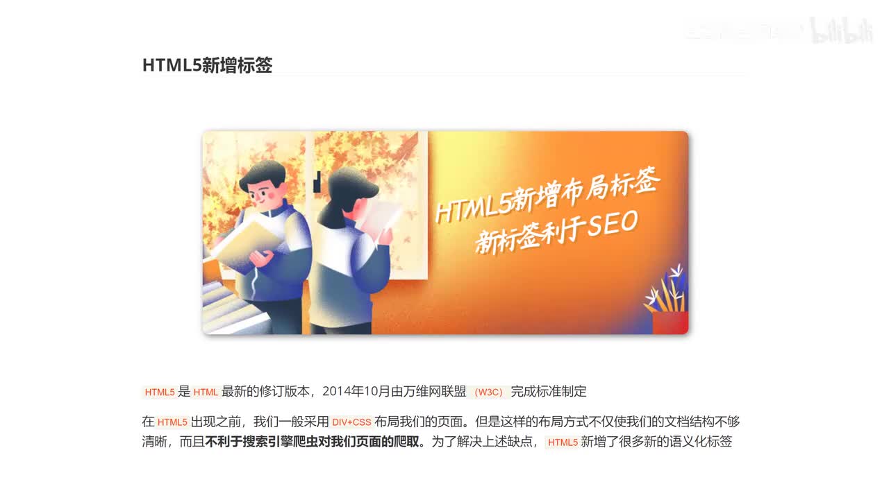 018_前端Web开发_HTML5新增标签