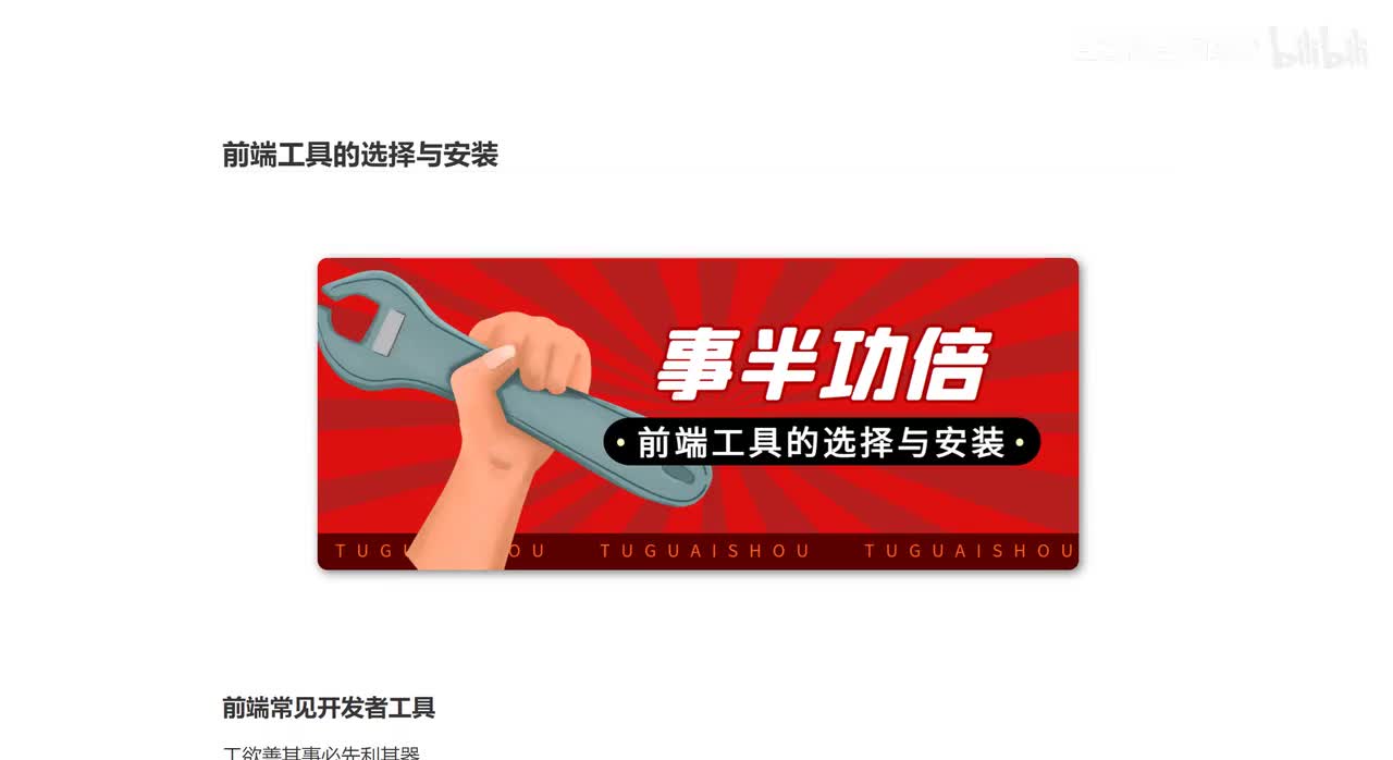 002_前端Web开发_前端工具的选择与安装