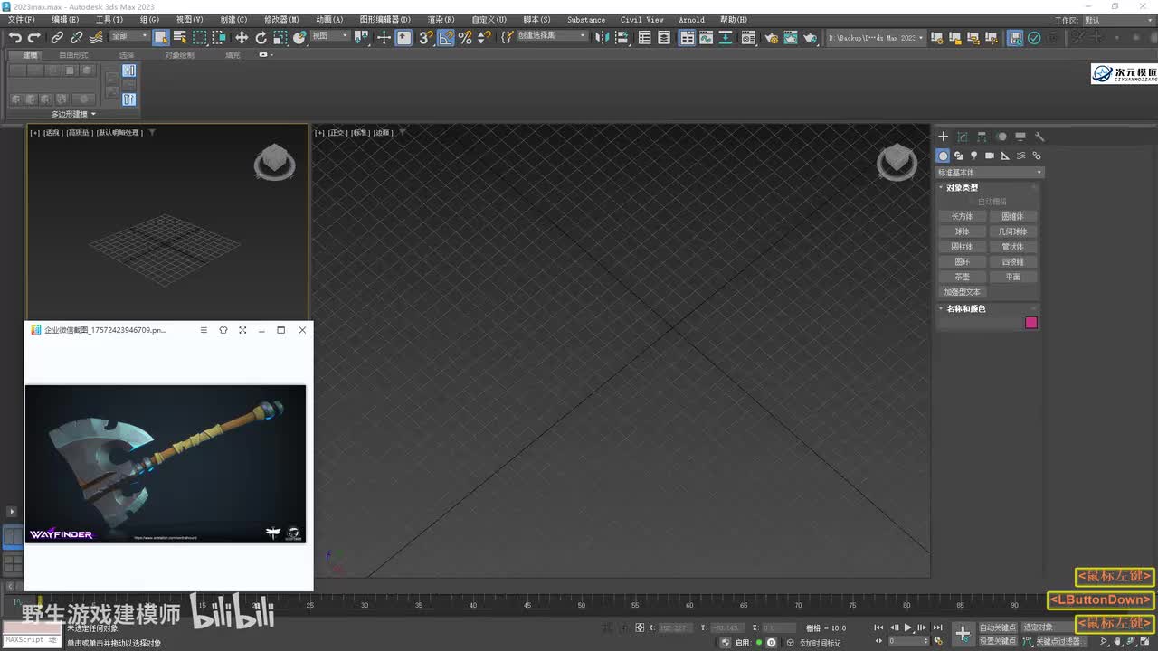 【实战篇】斧子