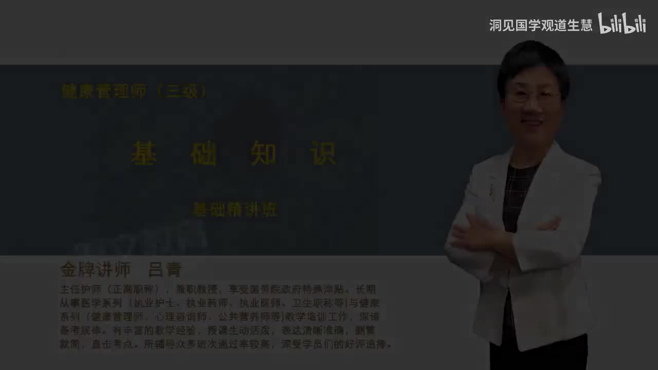 2-02、第1章 健康管理概论 第2节 健康管理基本策略