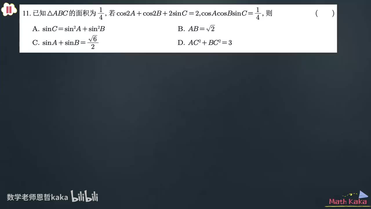 2025新I卷-多选第11题