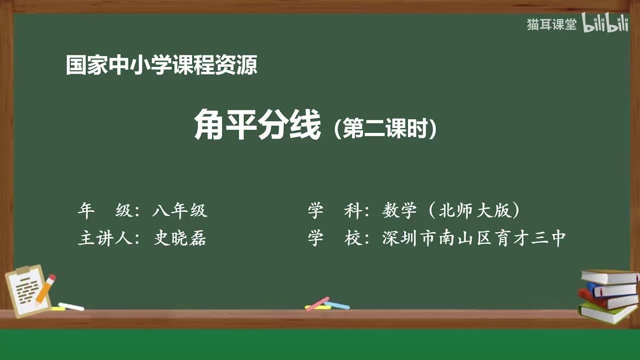 10 三角形中的角平分线