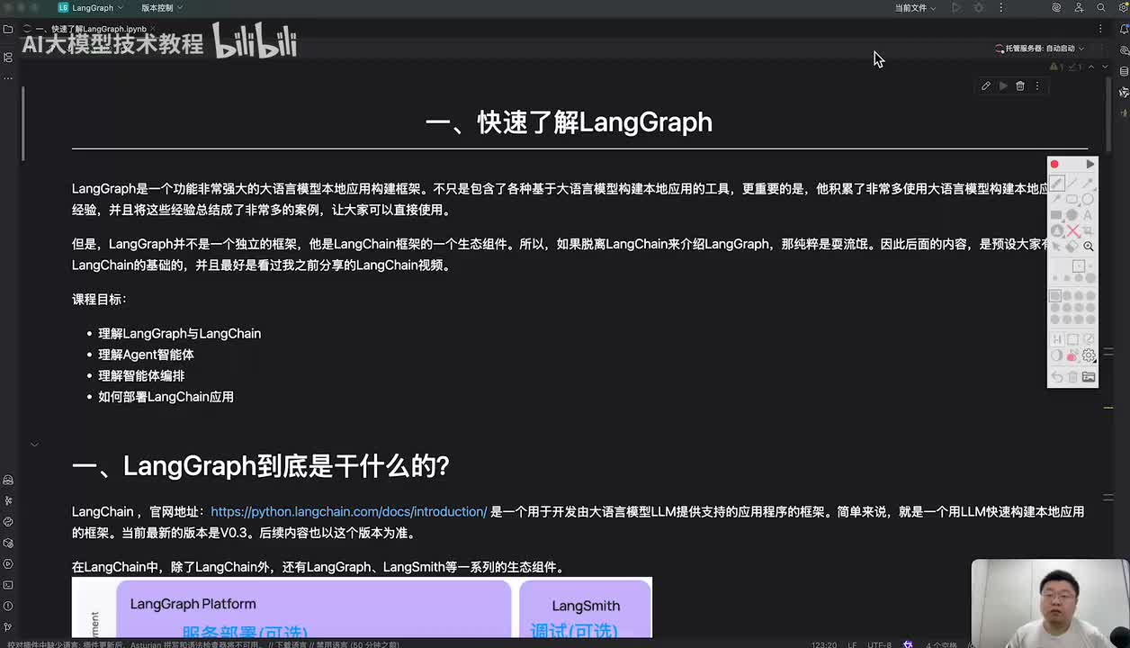 langgraph1-快速了解LangGraph