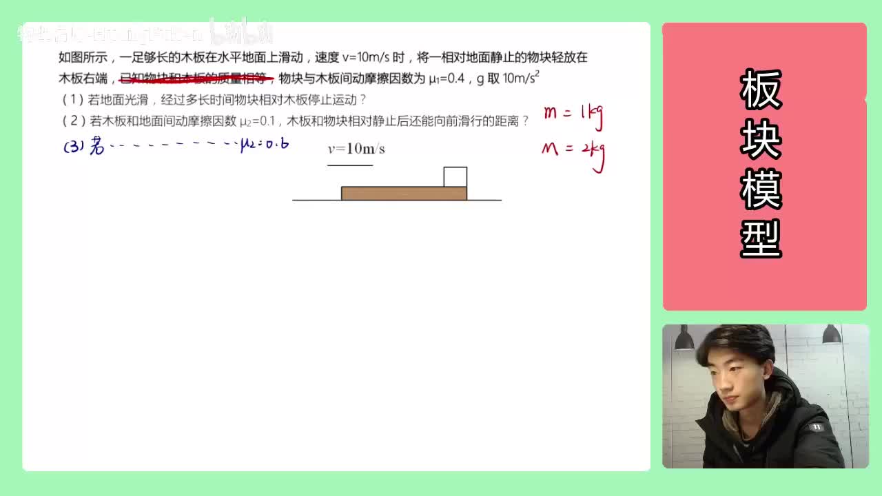 52.【高中物理必修一】【牛二板块】无外力-地面光滑_高清 720P