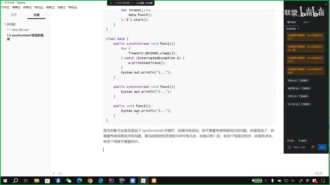 026、synchronized的使用