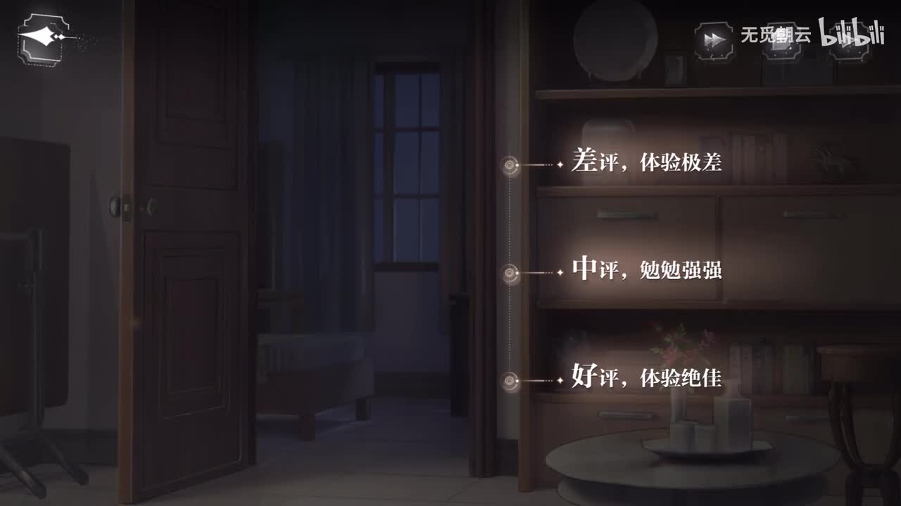 【主线06 分支选项】差评，体验极差