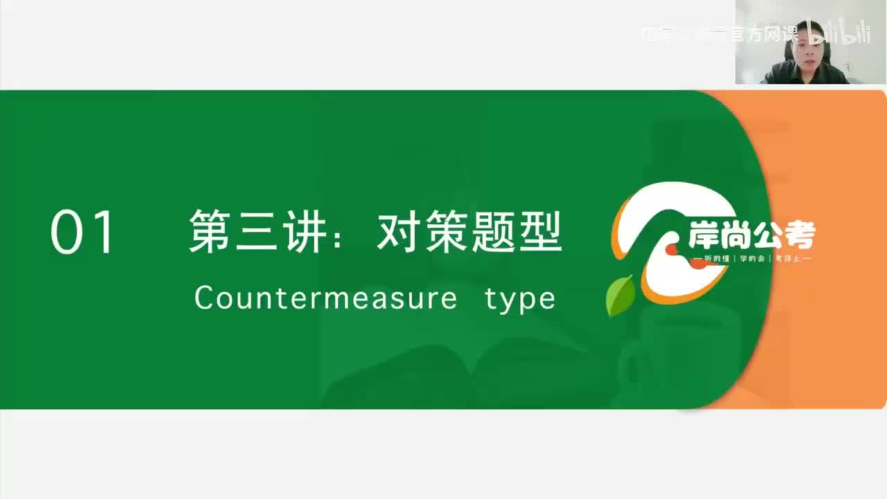 申论15：对策题型-2