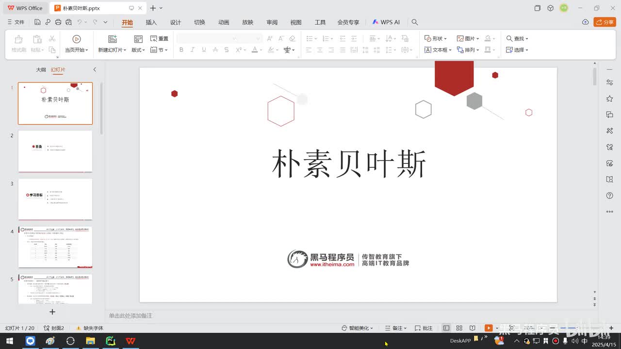 第八章-KMeans算法-07.朴素贝叶斯_简介