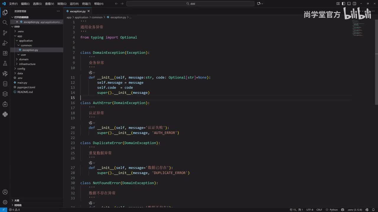 63_FastAPI基于DDD结构_应用层开发_用户注册