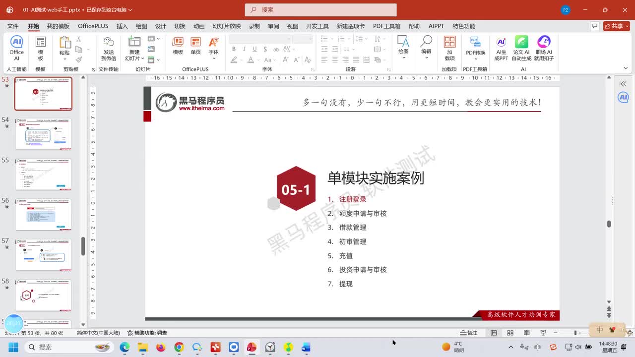 066.登录模块功能测试点
