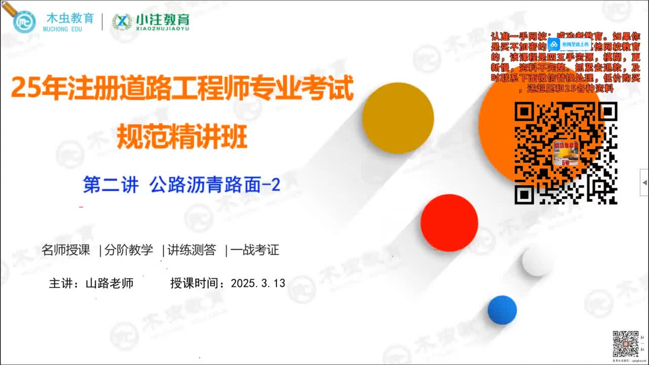 道路专业考试精讲课-路面第2讲公路沥青路面-结构验算、回弹模量计算、温度调整系数和等效温度、排水（必修）-17