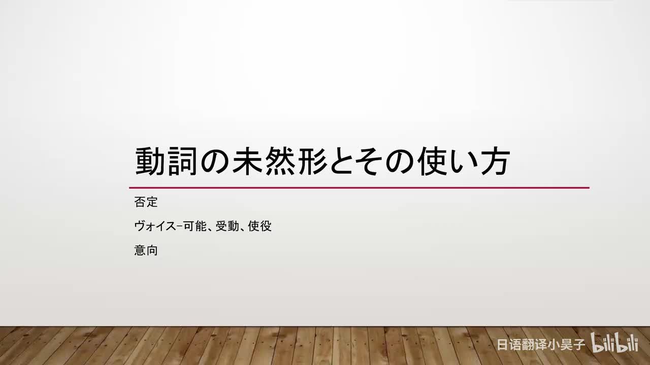 8.动词未然形及其用法