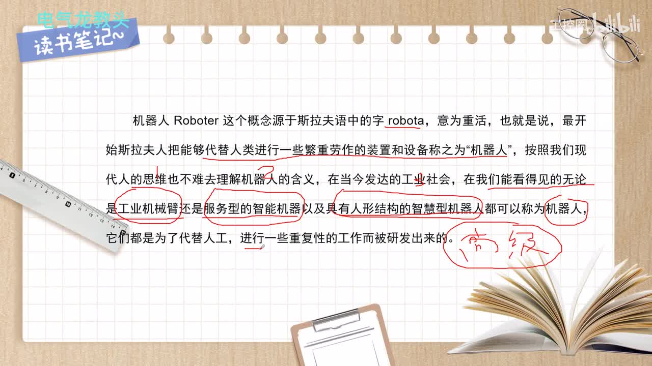 1.3 国际四大机器人家族