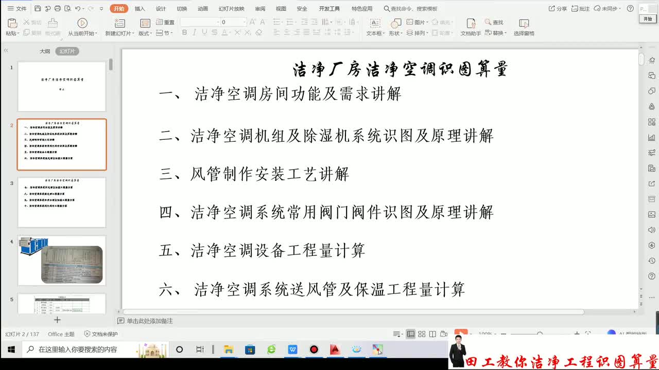 第14课洁净空调机组及除湿机系统识图及原理讲解