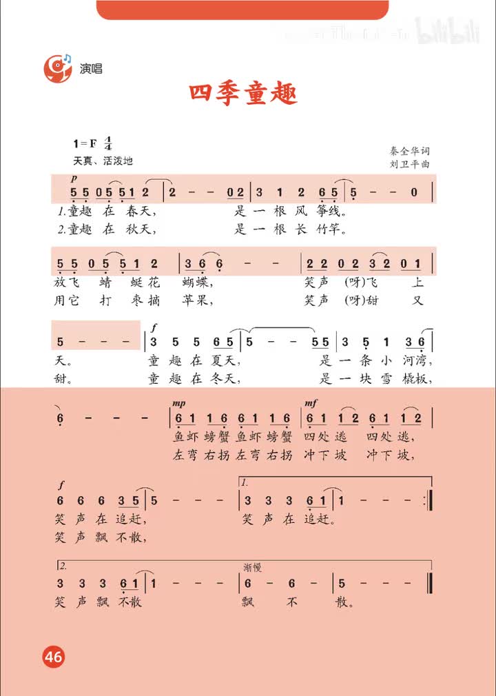22.范唱：四季童趣
