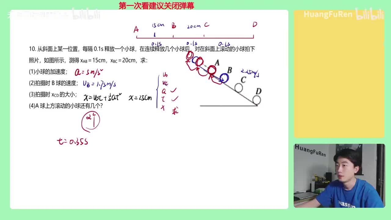 26.【匀变速直线运动】逐差法介绍25