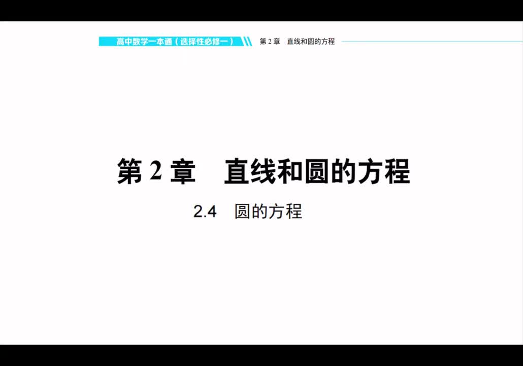 【方法册】2.4圆的方程