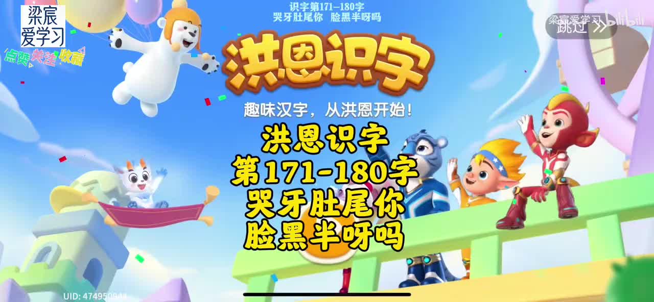 第171-180字(哭牙肚尾你，脸黑半呀吗)