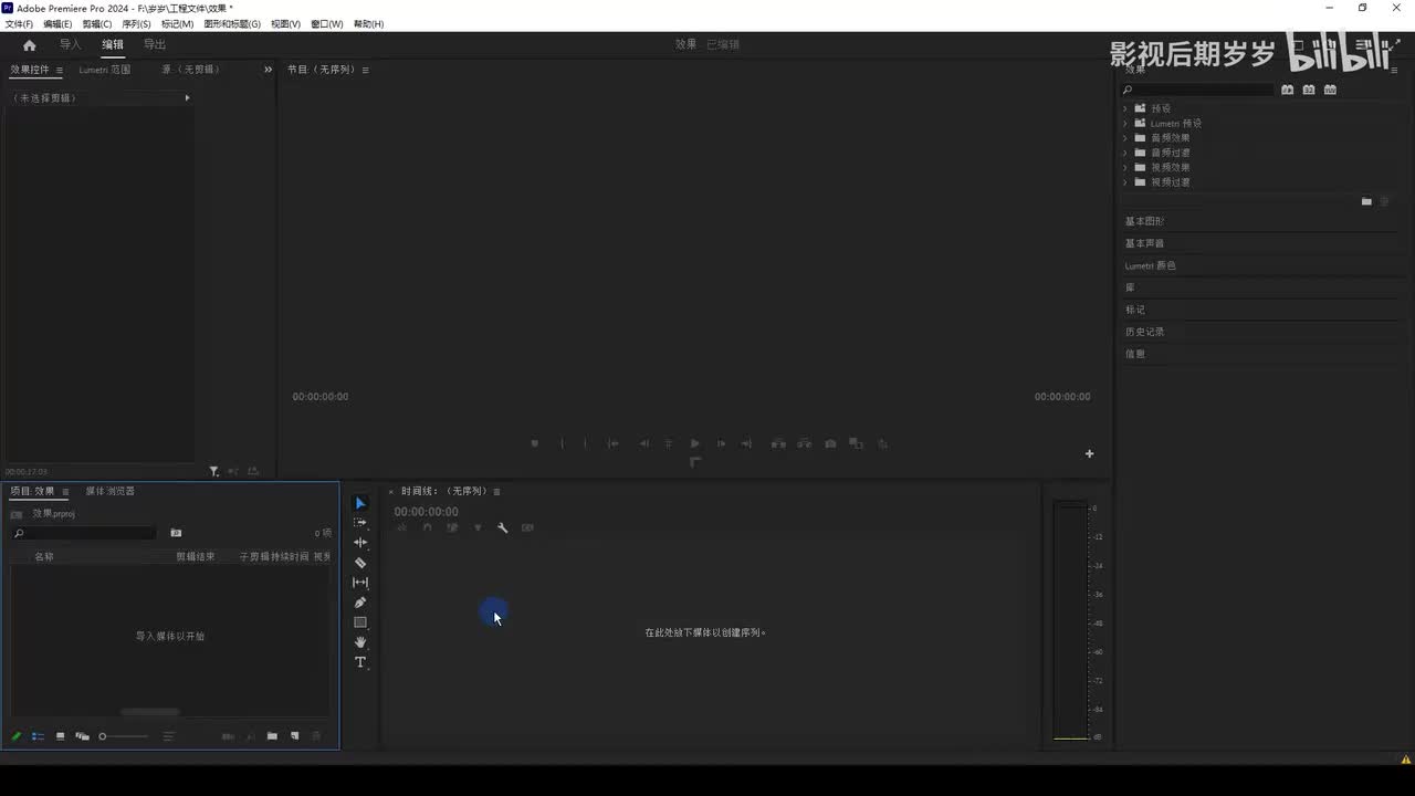 【PR进阶教程】多机位视图