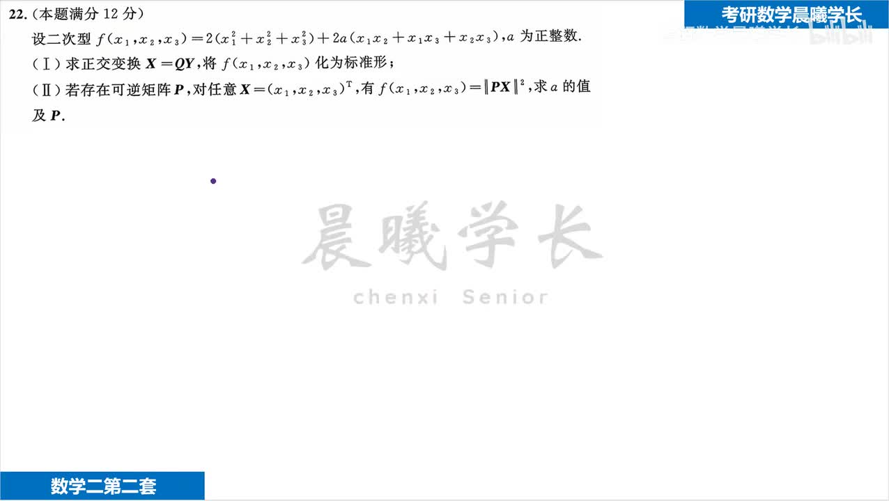 第三套第22题第1问