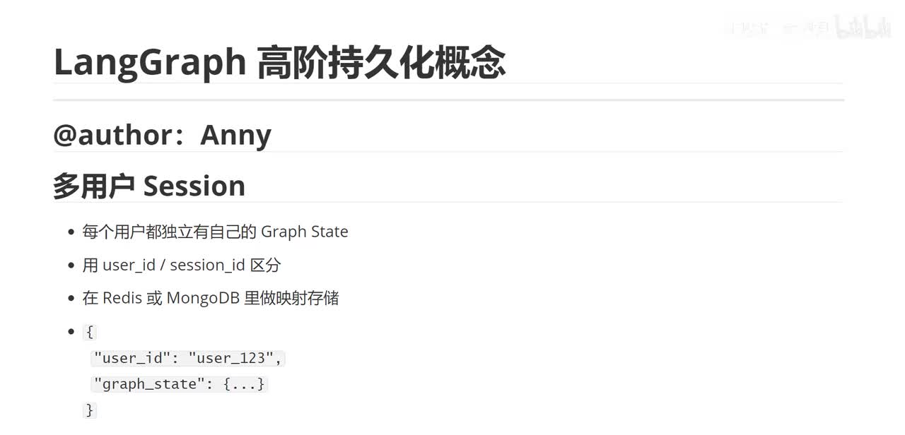 10、LangGraph 高阶持久化