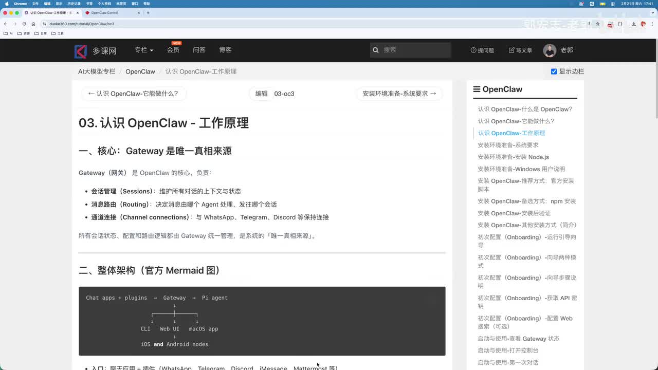 03. 认识 OpenClaw - 工作原理