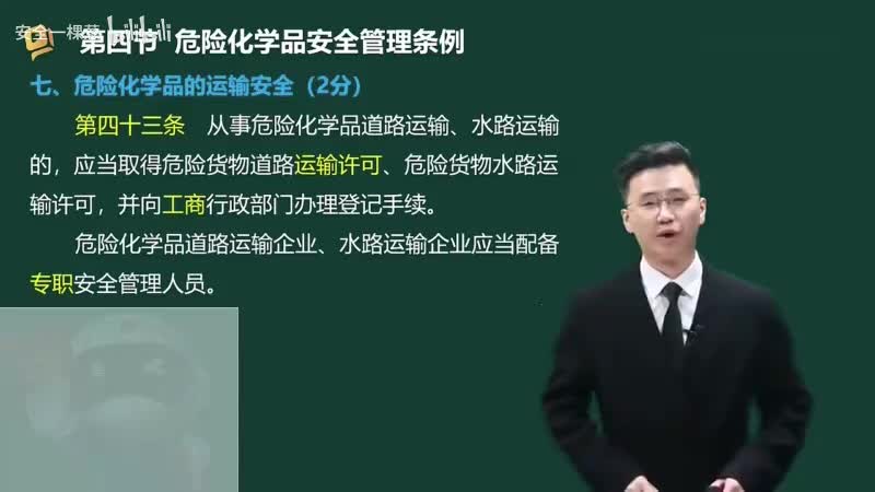 40-40-危险化学品安全管理条例（三）00-00-04_00-32-28_Merge-480P 标清-AVC