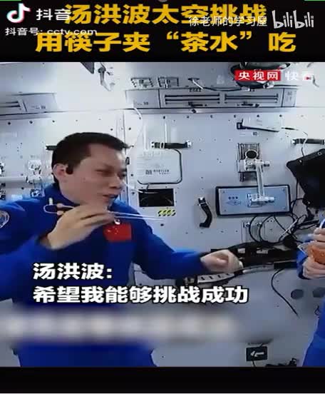 太空失重筷子夹水