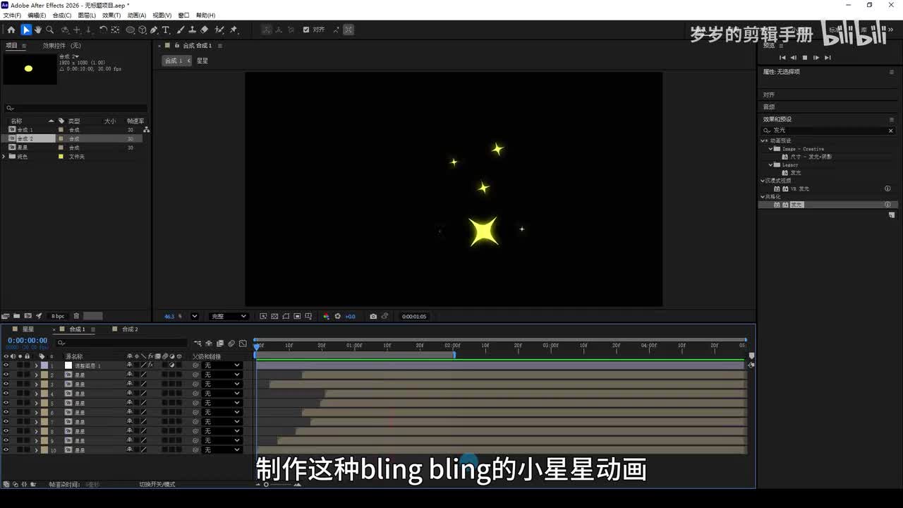 【26版软件】4.关键帧动画与星星案例