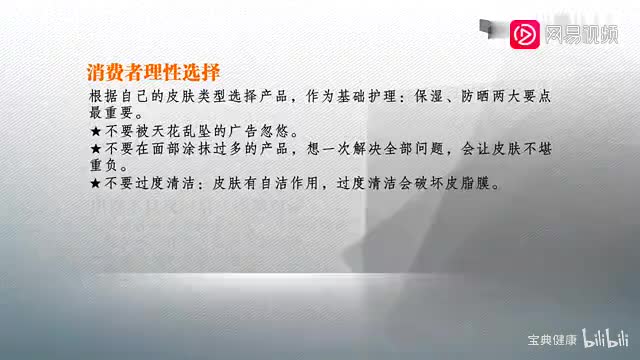 94 模块十五 15.4 化妆品不良反应的应对措施（下）