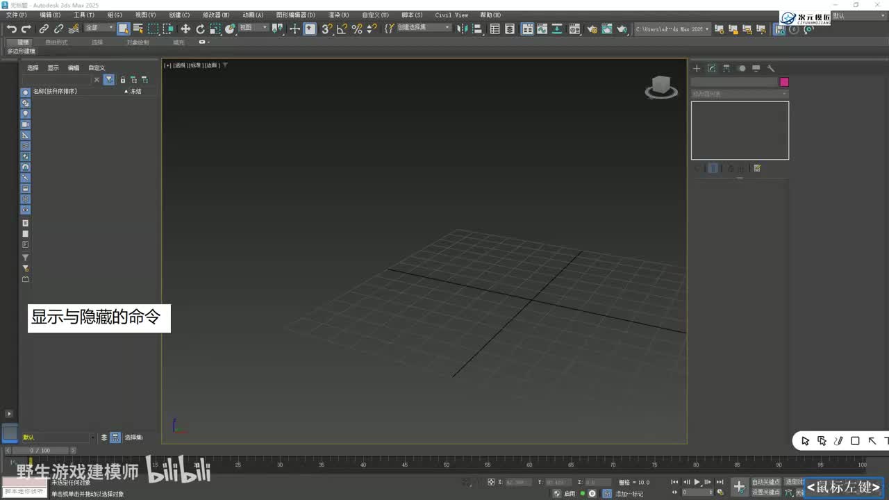 【基础篇】26.显示与隐藏的命令