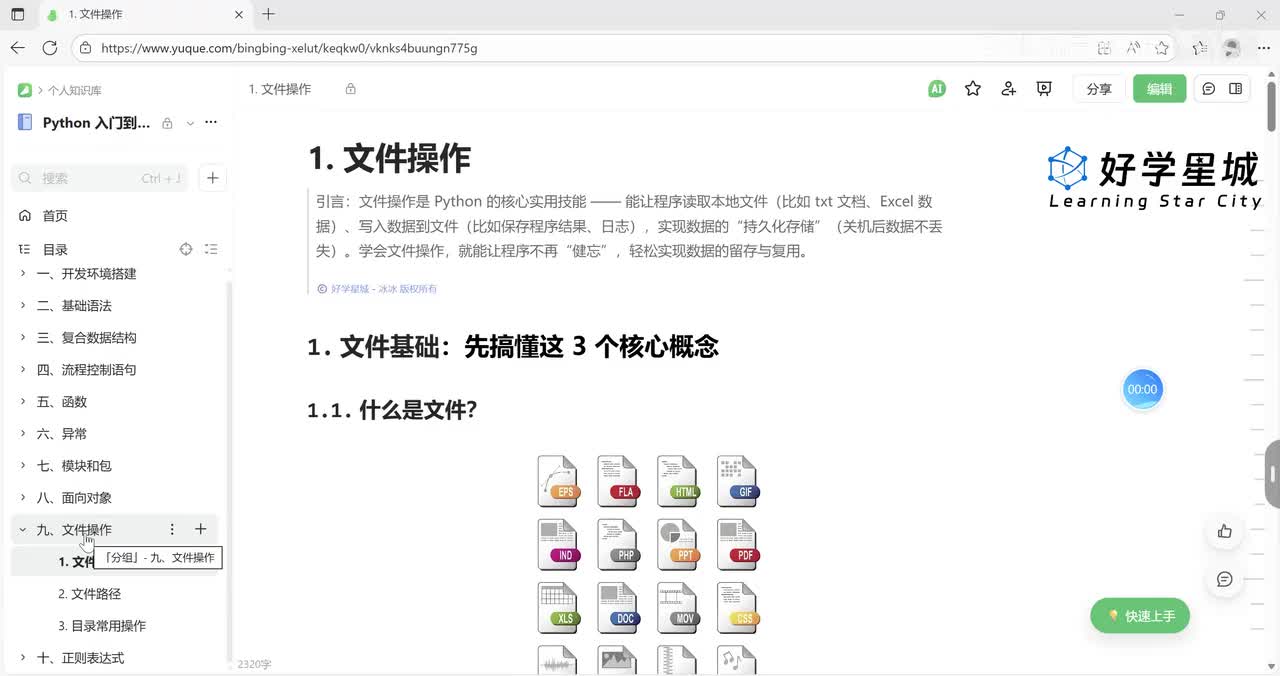 【文件操作】文件操作