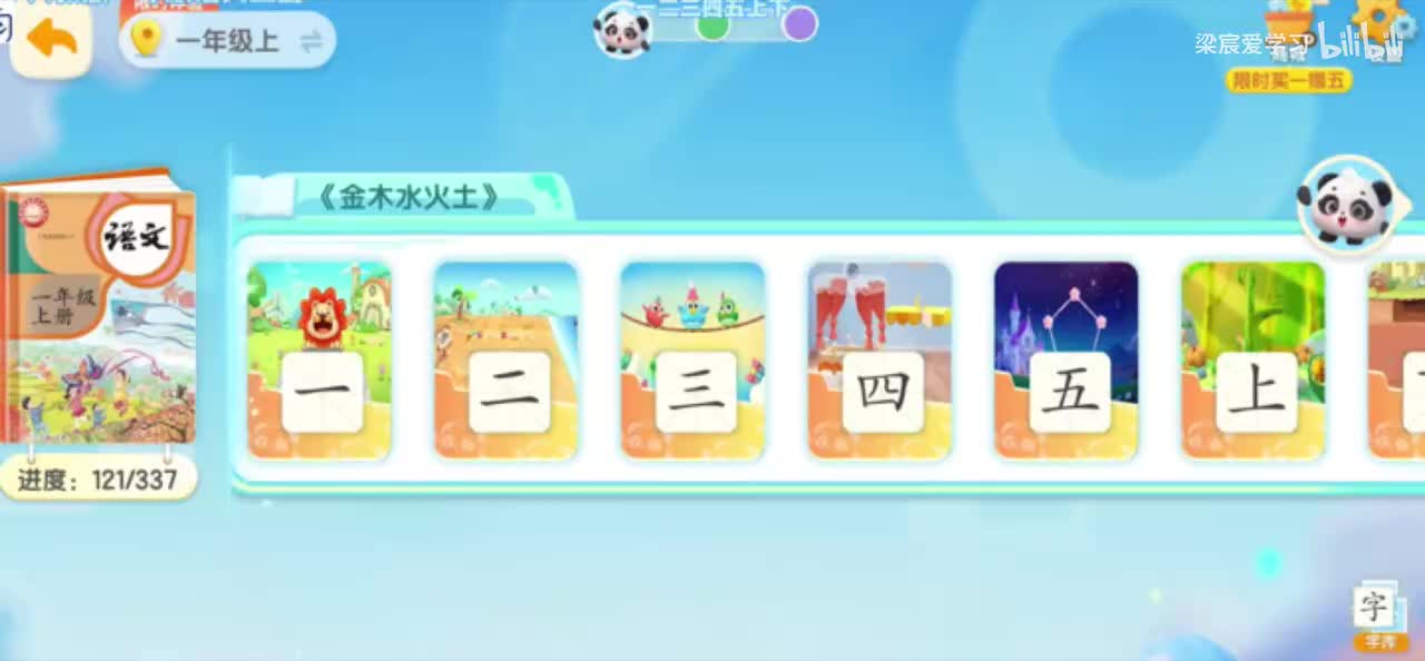 第2课【金木水火土】一年级语文上册