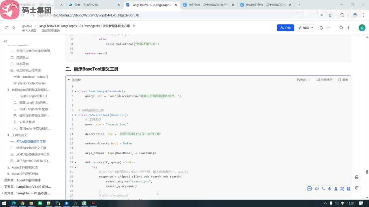 智能体中的异步工具