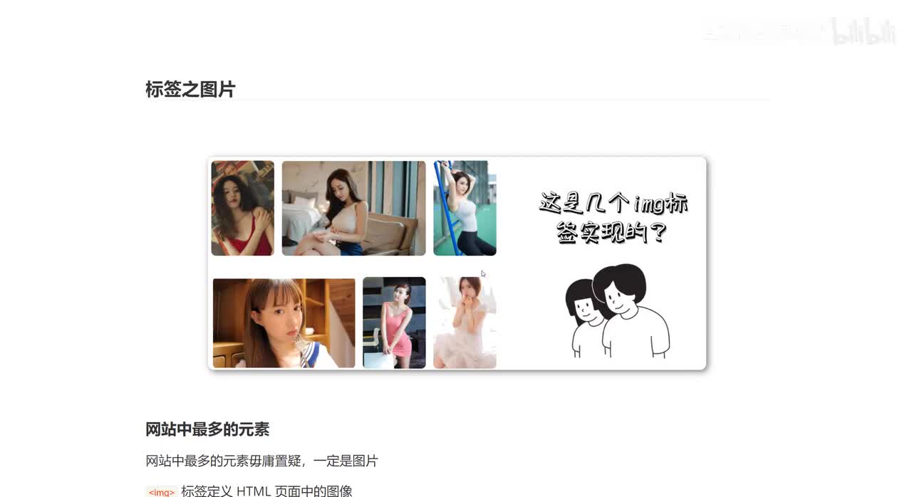 007_前端Web开发_标签之图片