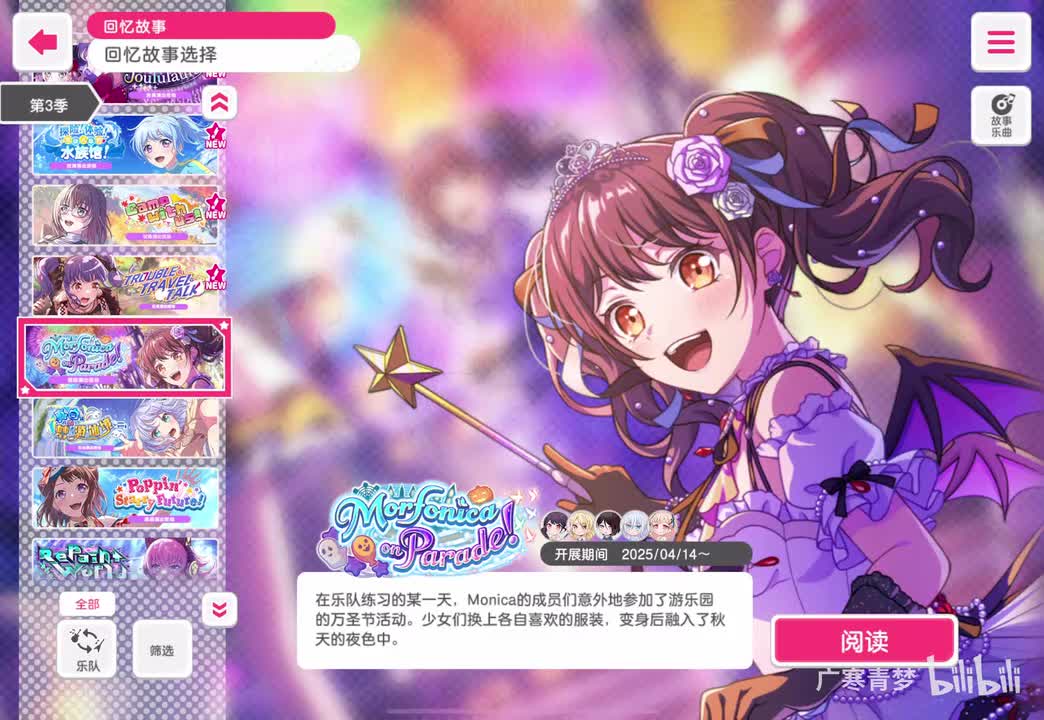 「活动」272-Morfonica on Parade!