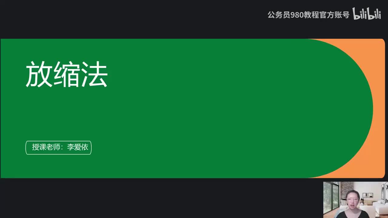 资料分析10——放缩法