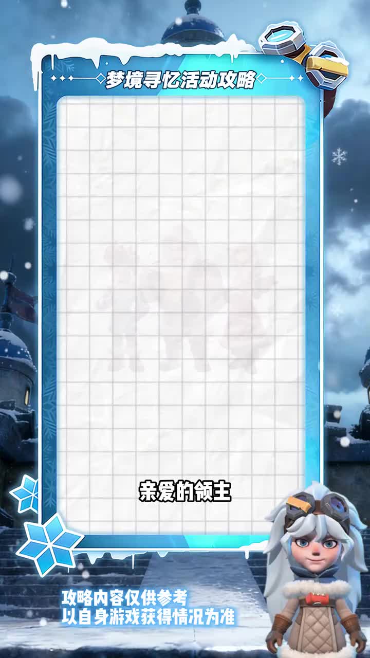 027 各位领主，新活动梦境寻忆来啦！