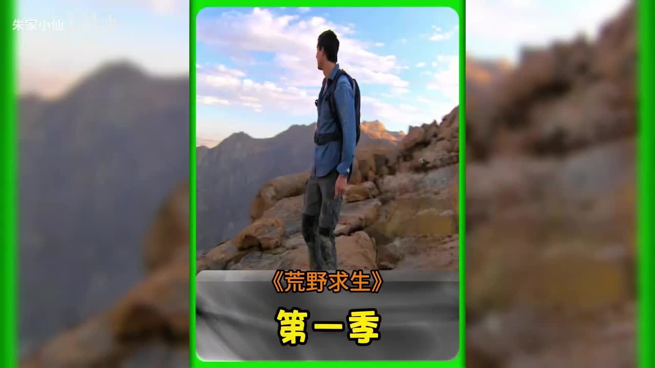 贝爷荒野求生第1季，,荒野吃播专栏，解压又助眠