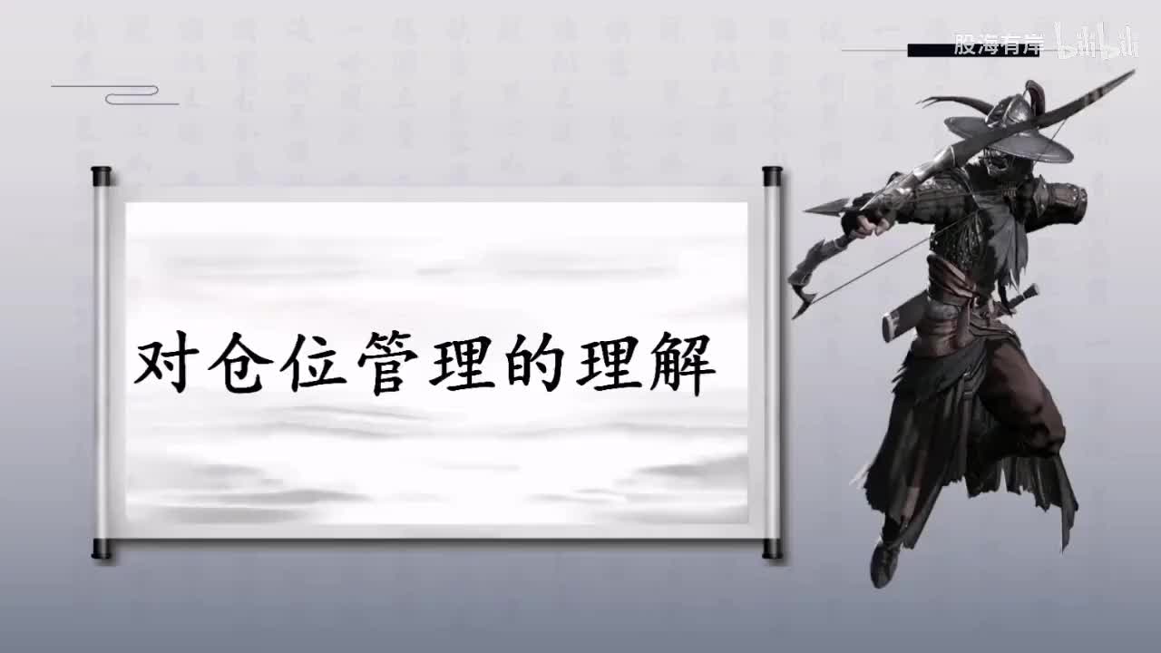 11.对仓位管理的理解！